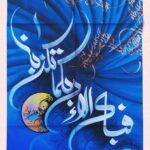 Medium blue Arabic calligraphy UAE - Modern Islamic wall art by AlFirdous Dubai luxury canvas decor